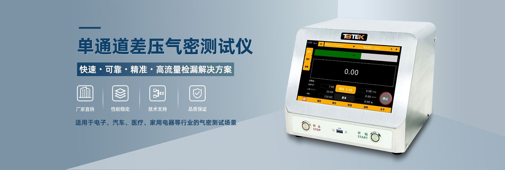 為您提供成套泄漏檢測解決方案